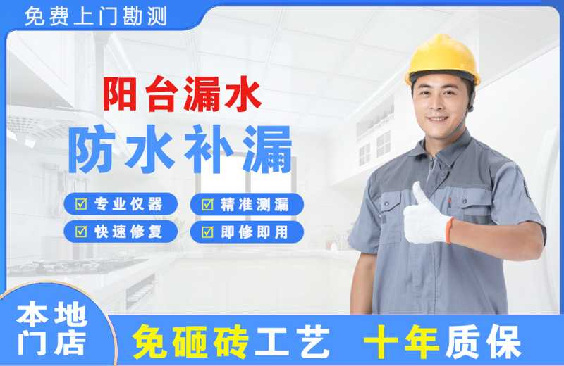 靖州阳台漏水维修