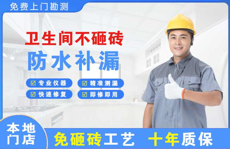 靖州卫生间不砸砖修补漏水